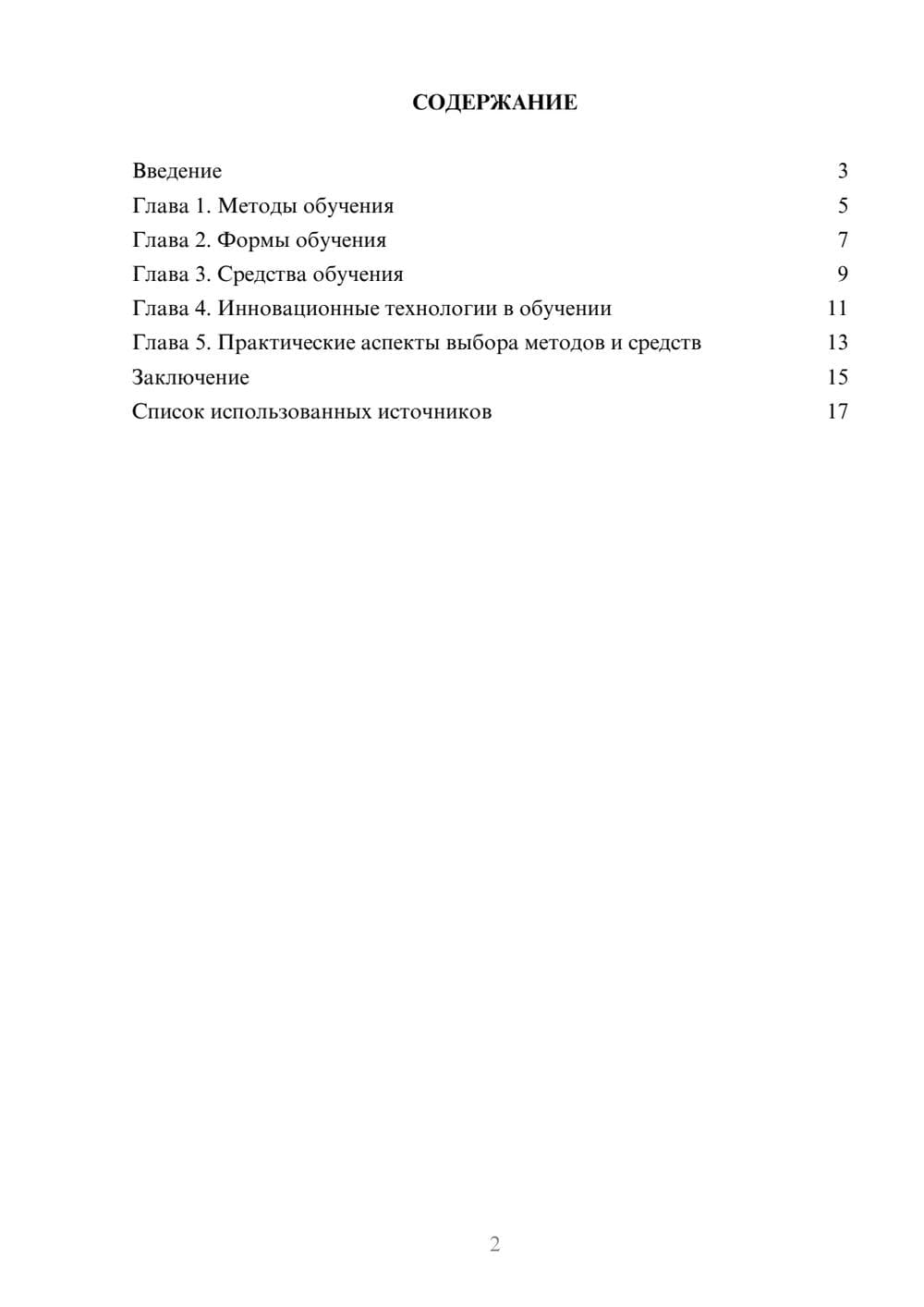 Предпросмотр реферата 2