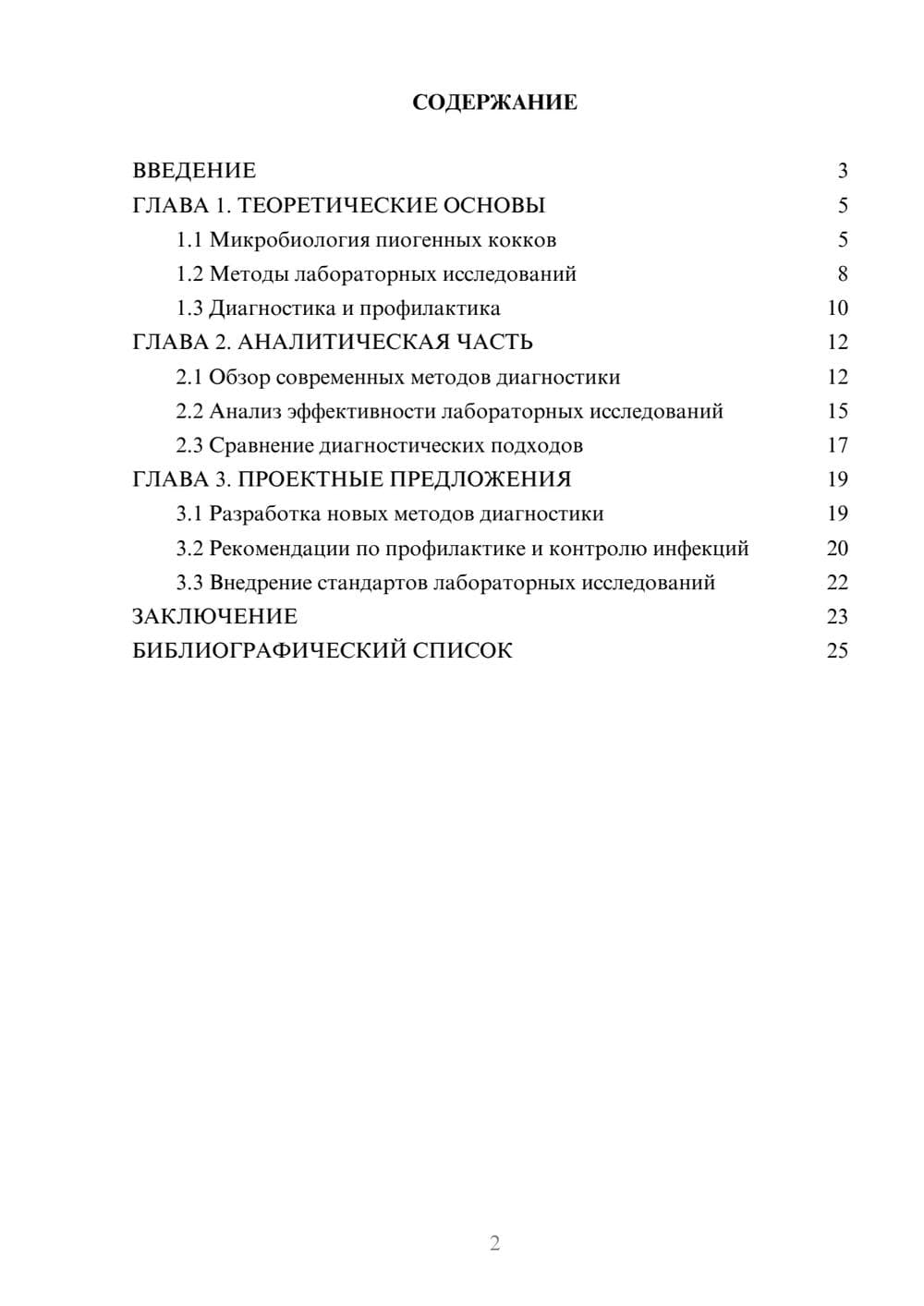 Предпросмотр курсовой работы 2