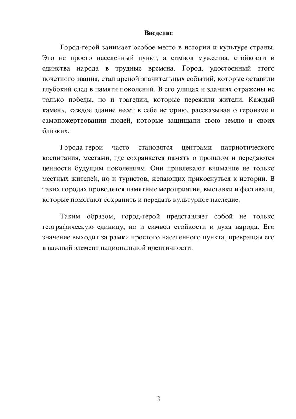 Предпросмотр реферата 3