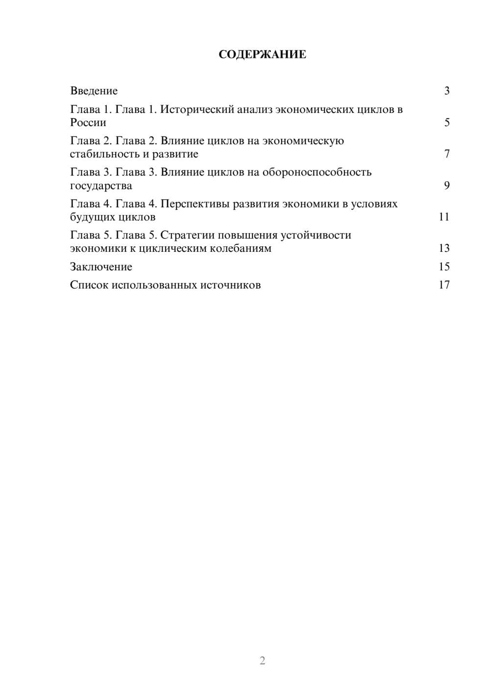 Предпросмотр реферата 2