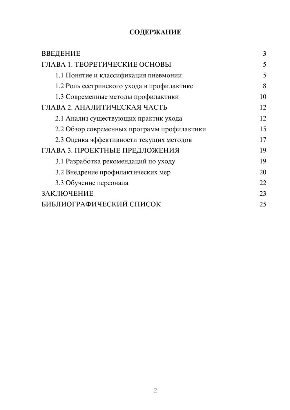 Предпросмотр курсовой работы 2