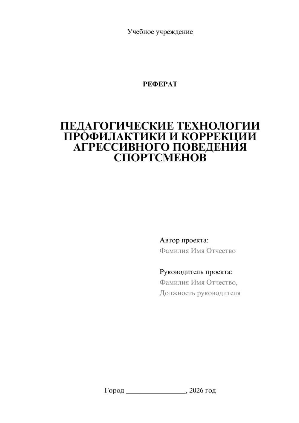 Предпросмотр реферата 1