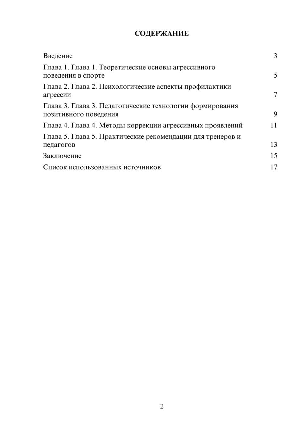 Предпросмотр реферата 2