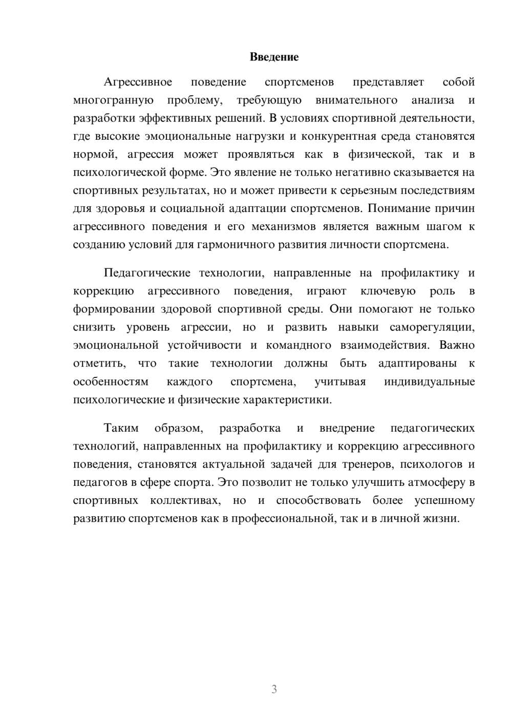 Предпросмотр реферата 3