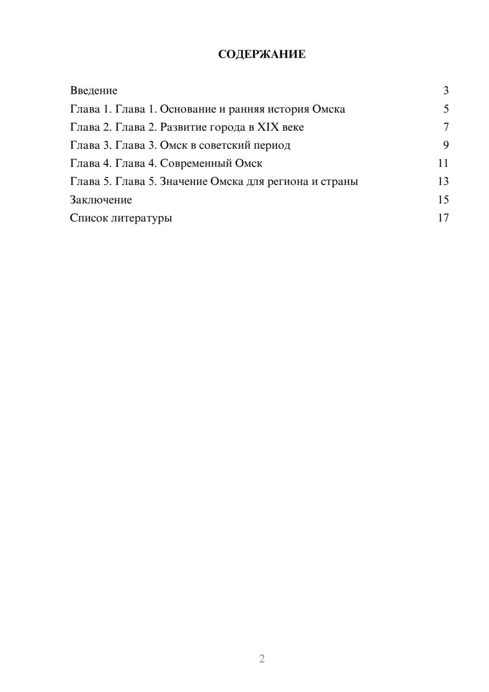 Предпросмотр доклада 2