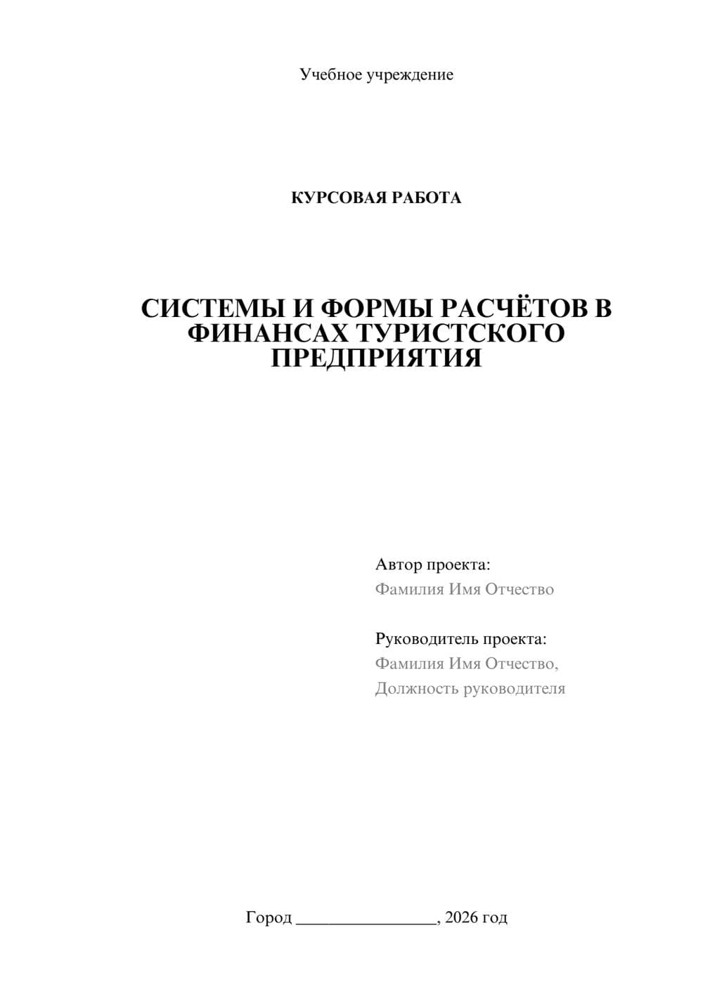 Предпросмотр курсовой работы 1