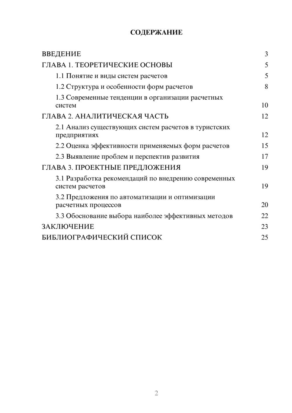 Предпросмотр курсовой работы 2