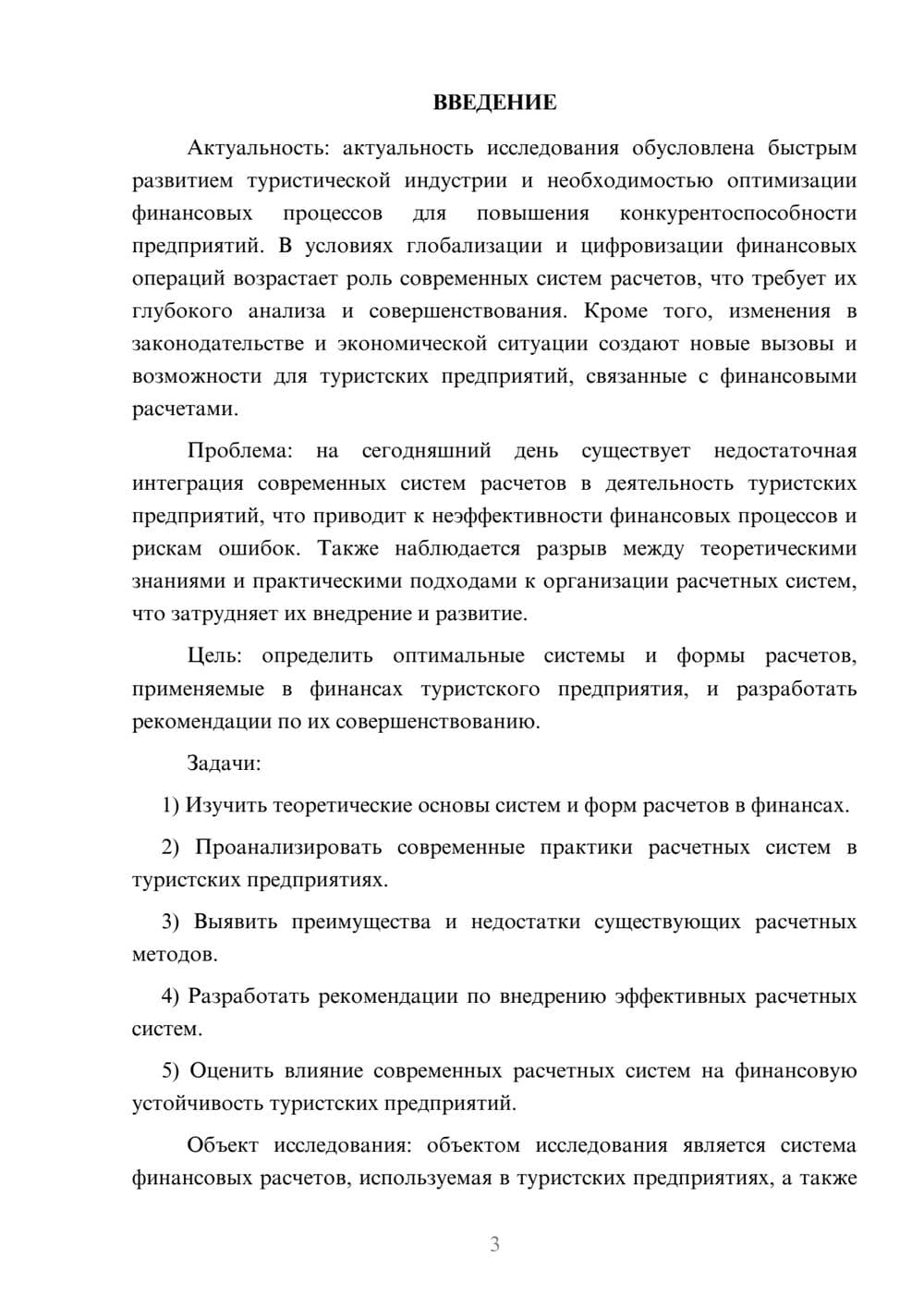 Предпросмотр курсовой работы 3