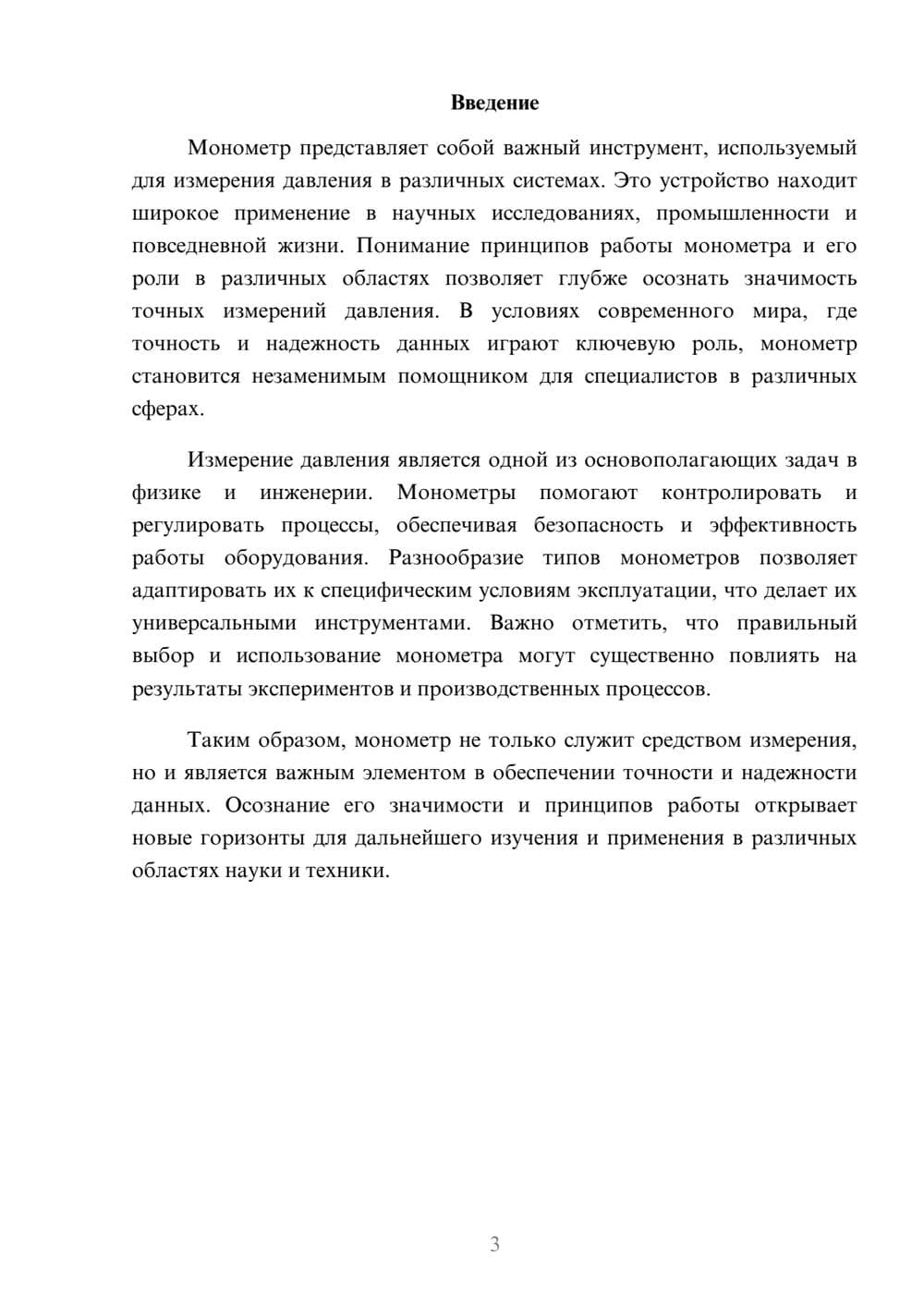 Предпросмотр реферата 3