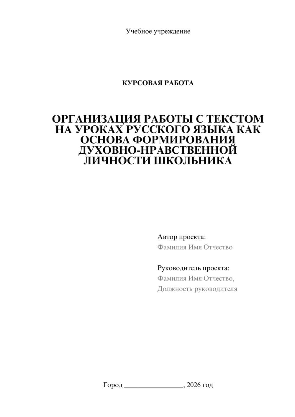 Предпросмотр курсовой работы 1