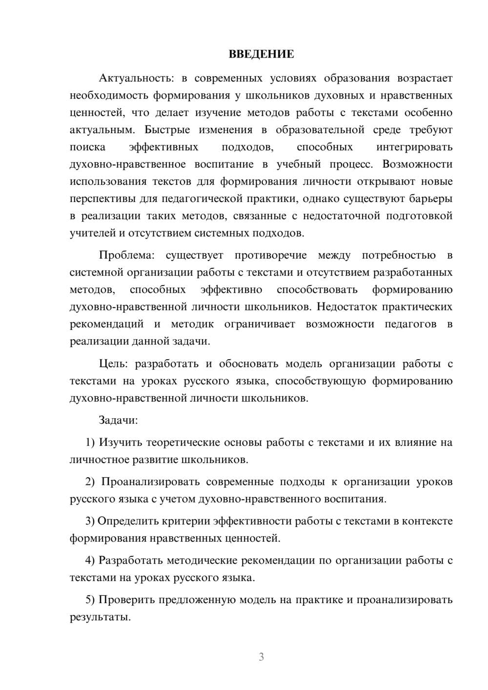 Предпросмотр курсовой работы 3