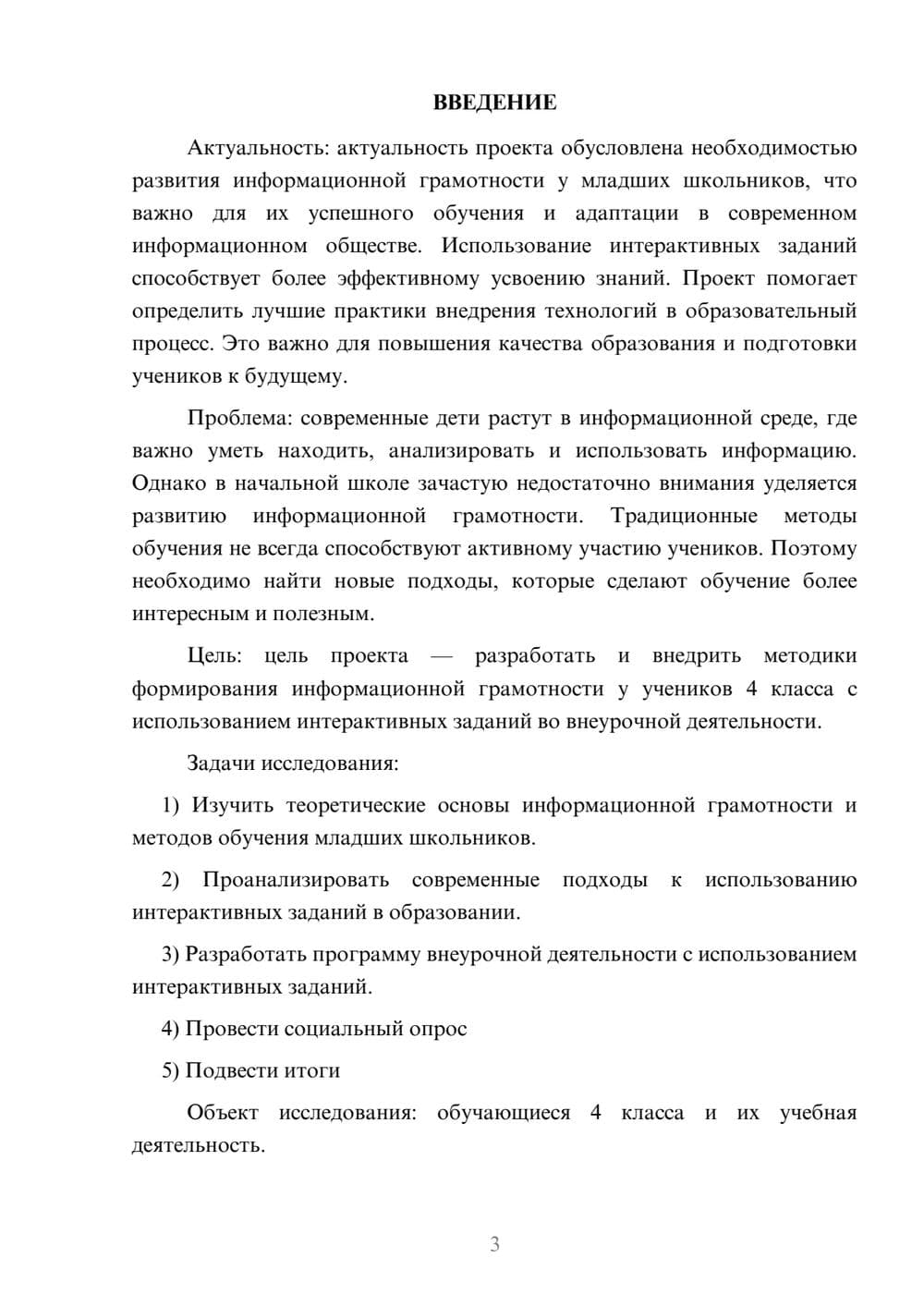 Предпросмотр проекта 3