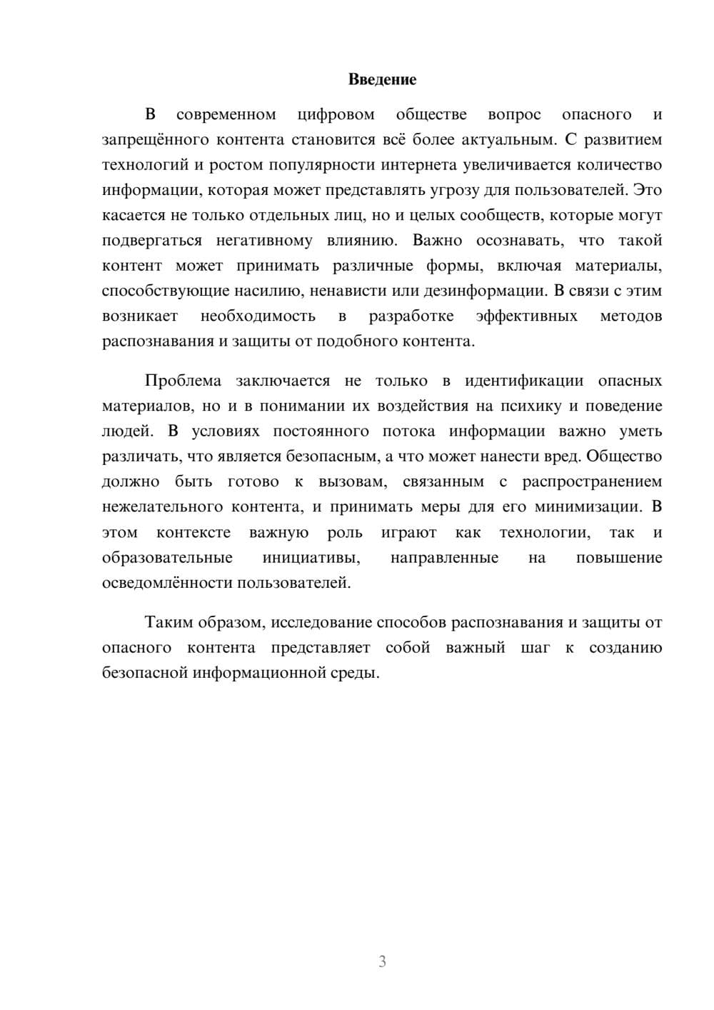 Предпросмотр реферата 3