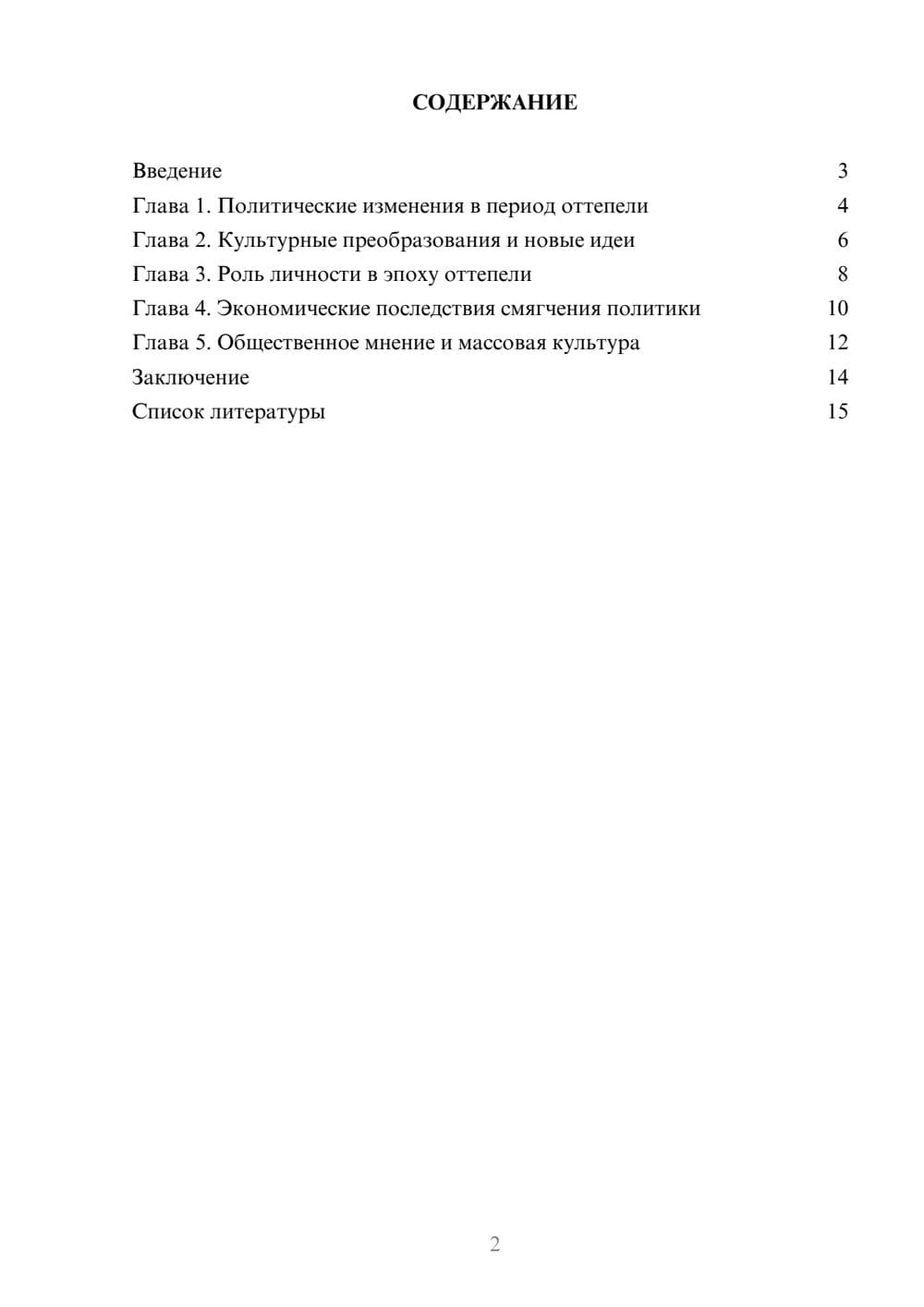Предпросмотр доклада 2