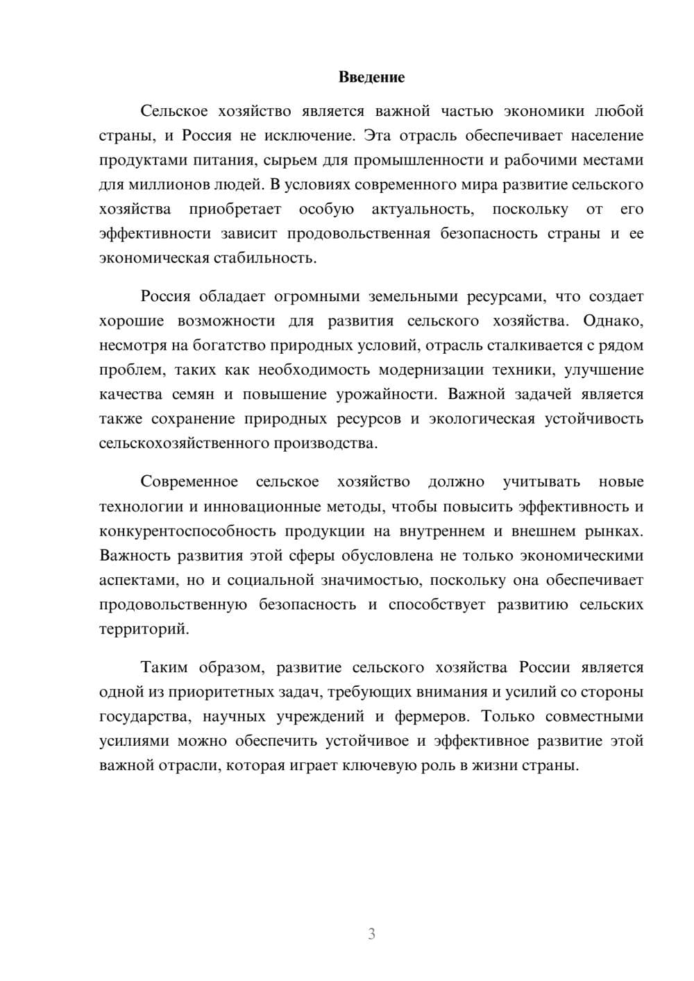 Предпросмотр доклада 3