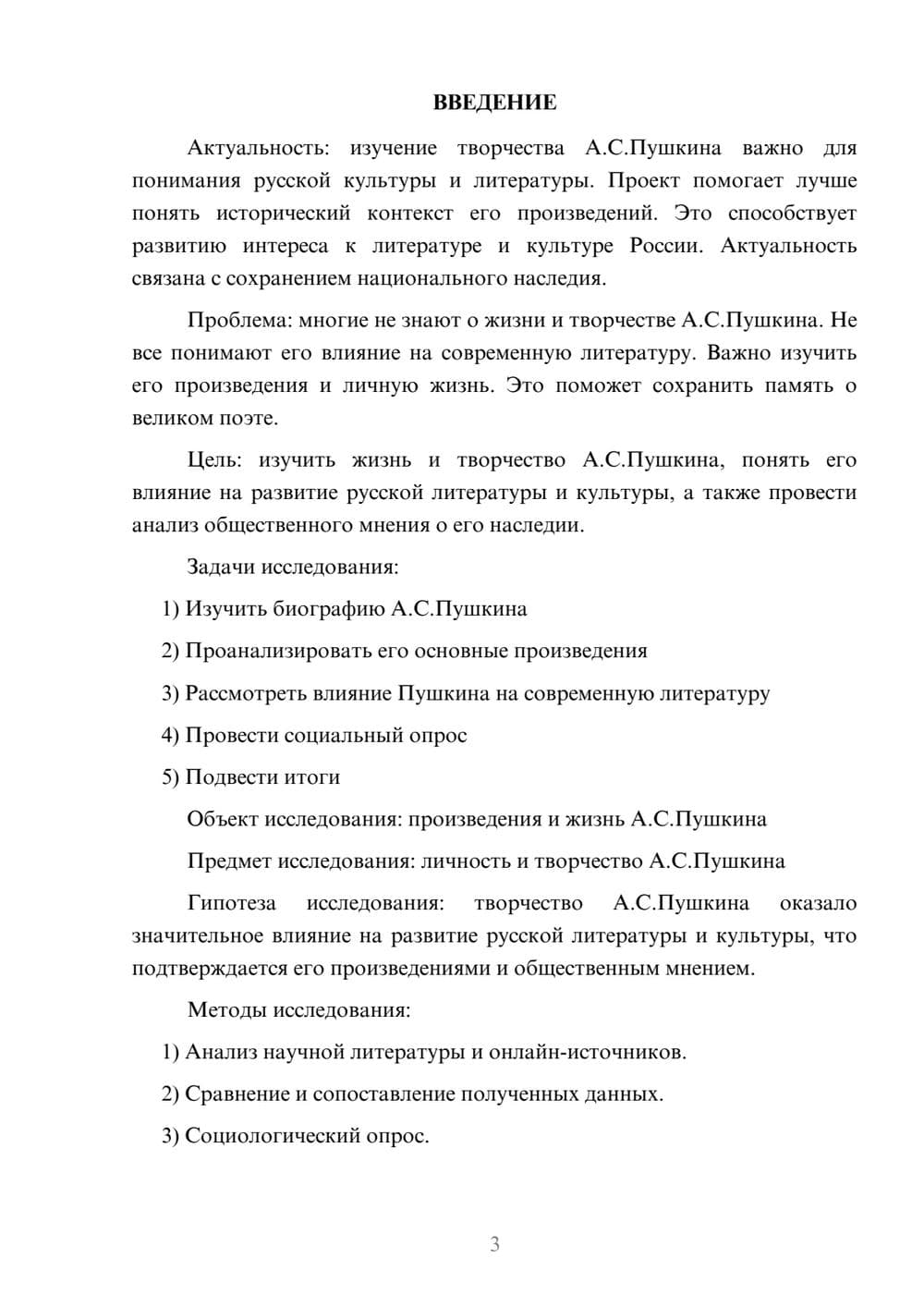 Предпросмотр проекта 3