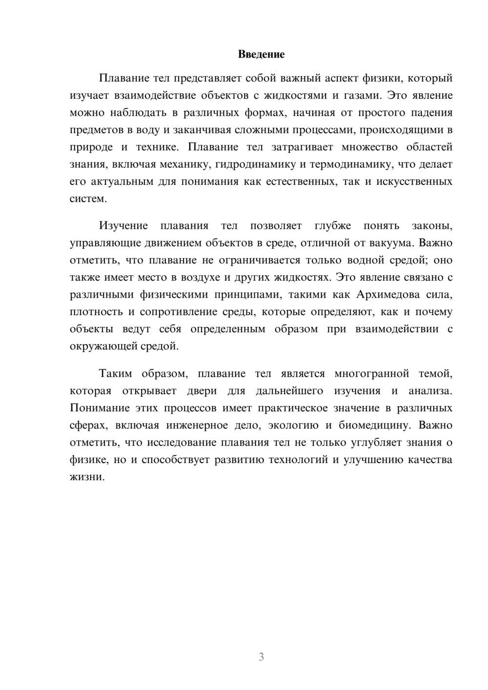 Предпросмотр реферата 3