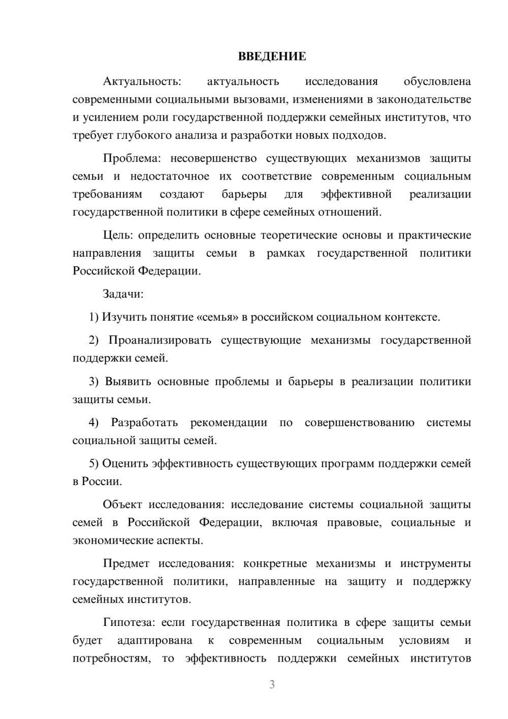 Предпросмотр курсовой работы 3
