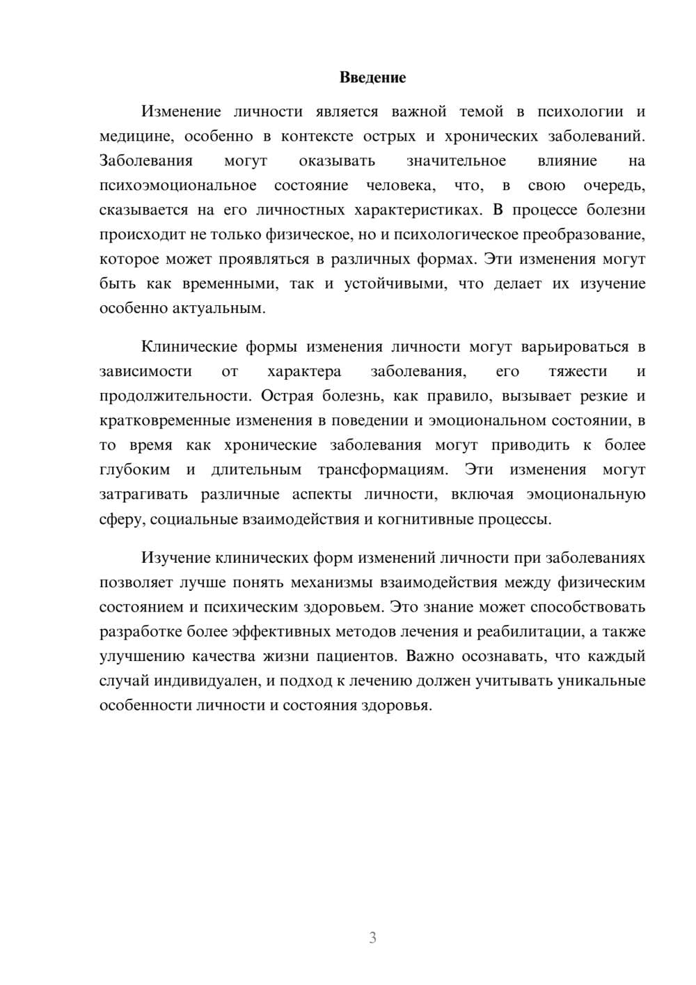 Предпросмотр реферата 3