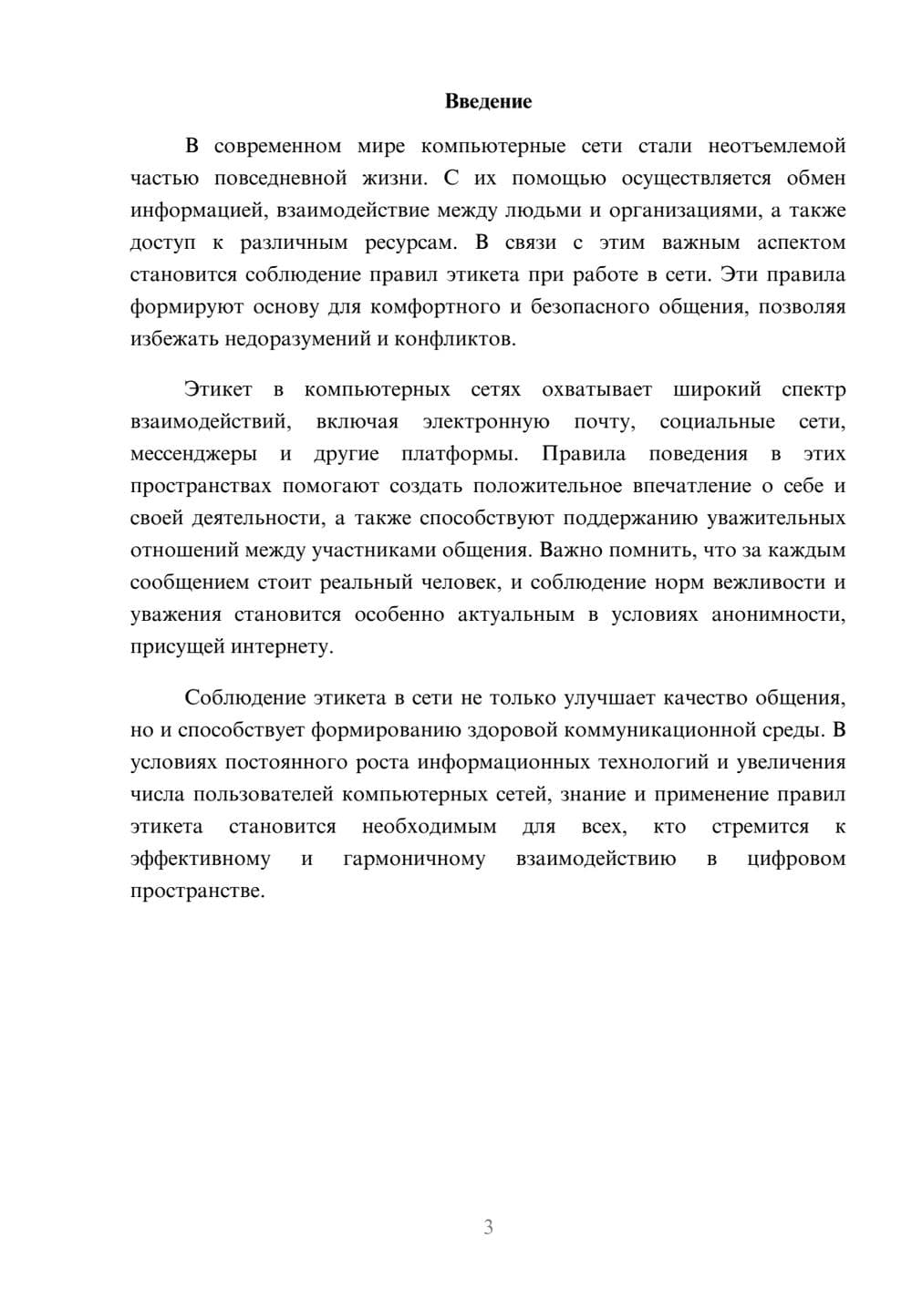 Предпросмотр реферата 3