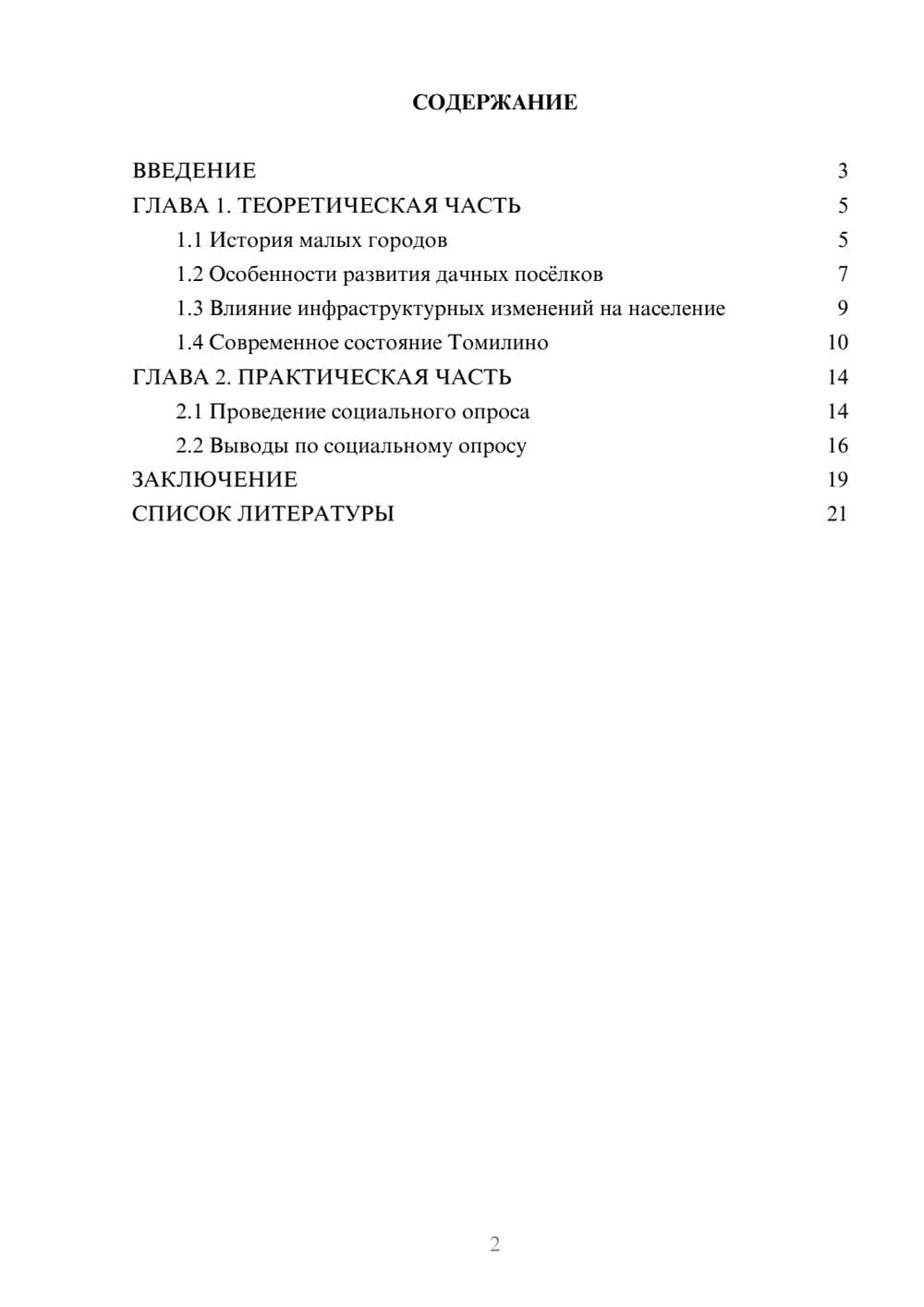 Предпросмотр проекта 2
