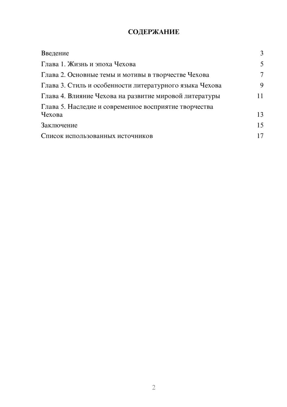 Предпросмотр реферата 2