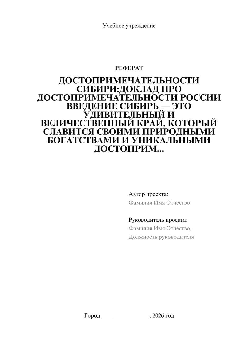 Предпросмотр реферата 1