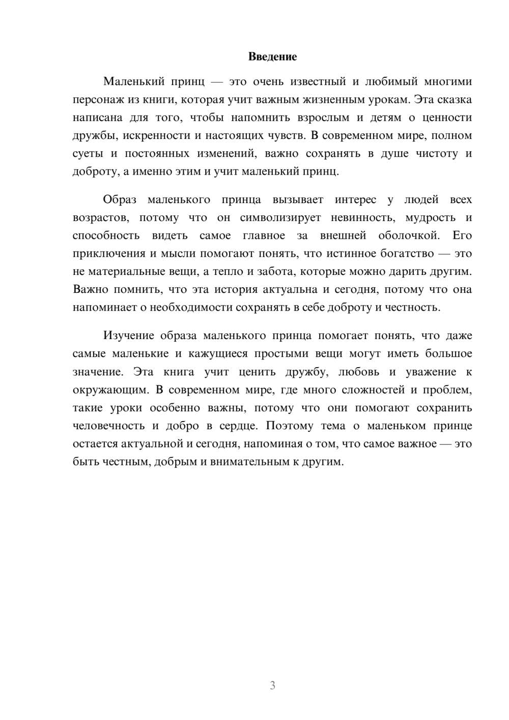 Предпросмотр доклада 3