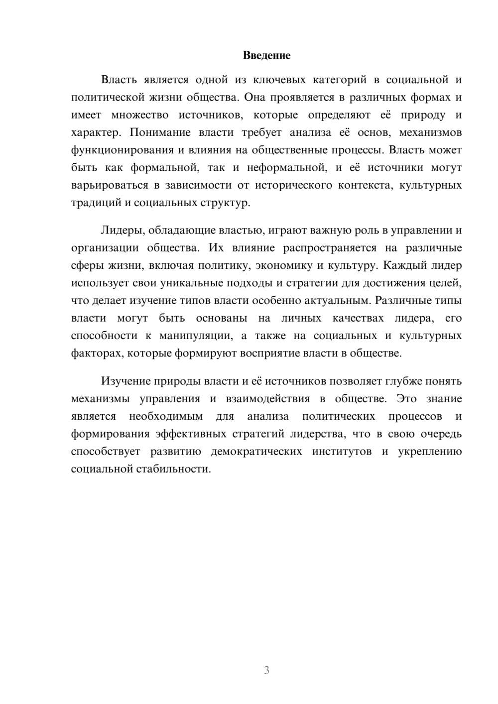 Предпросмотр реферата 3