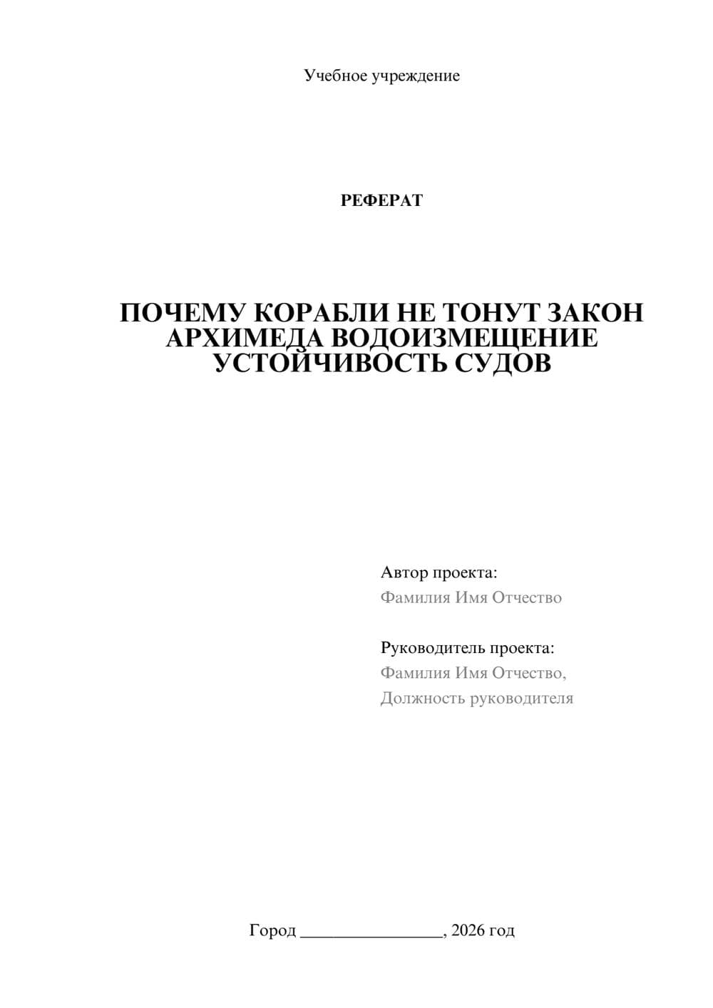 Предпросмотр реферата 1