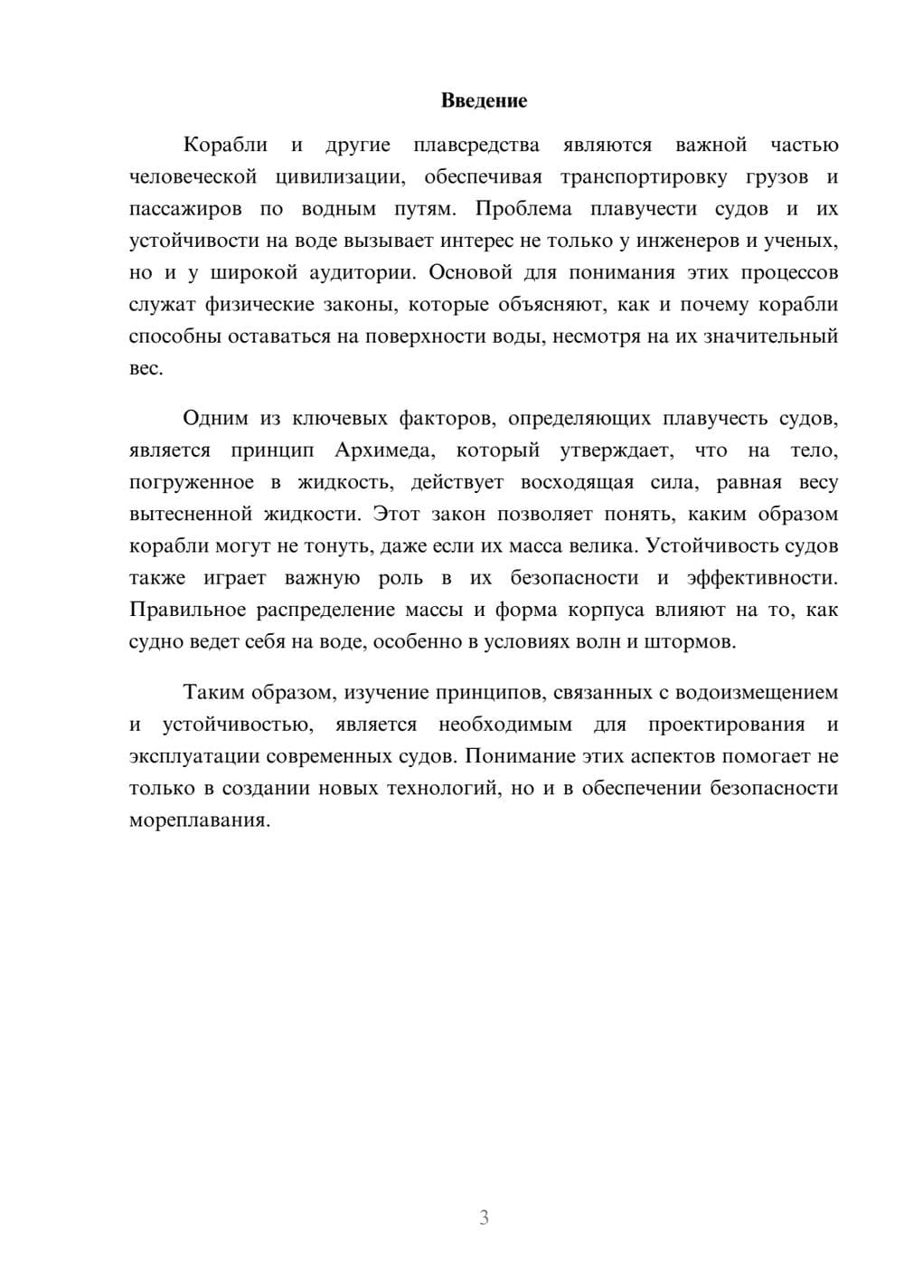 Предпросмотр реферата 3