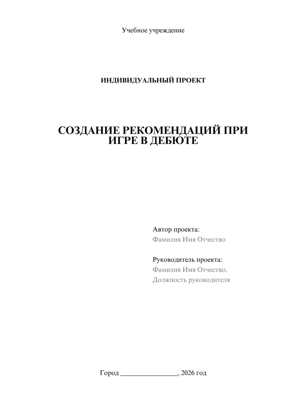 Предпросмотр проекта 1