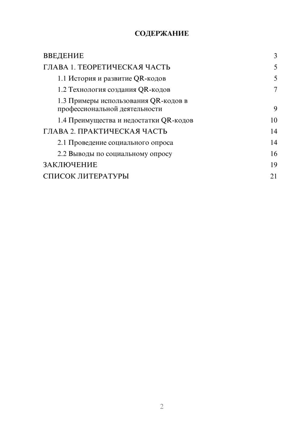 Предпросмотр проекта 2