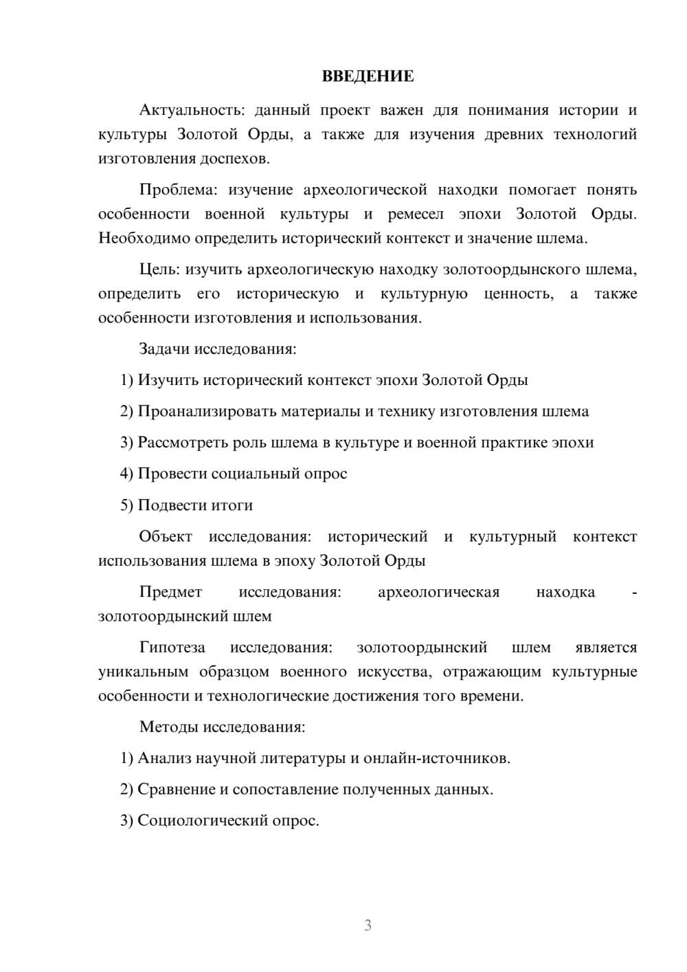 Предпросмотр проекта 3