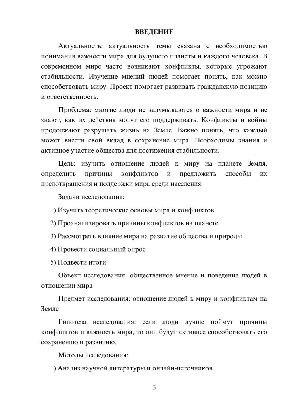 Предпросмотр проекта 3