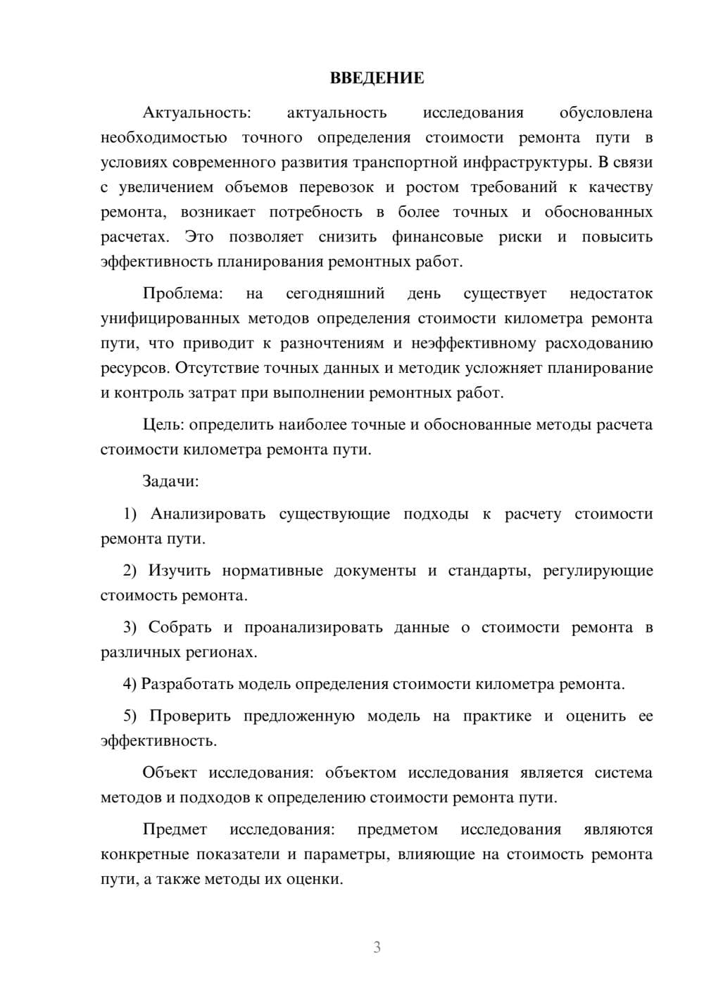 Предпросмотр курсовой работы 3