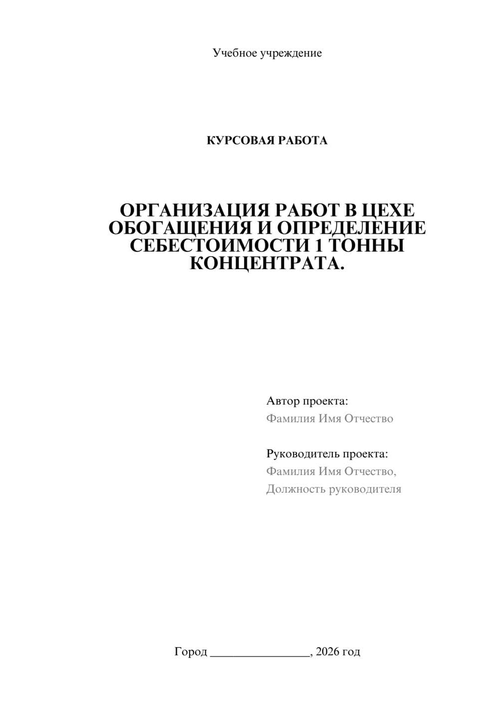 Предпросмотр курсовой работы 1