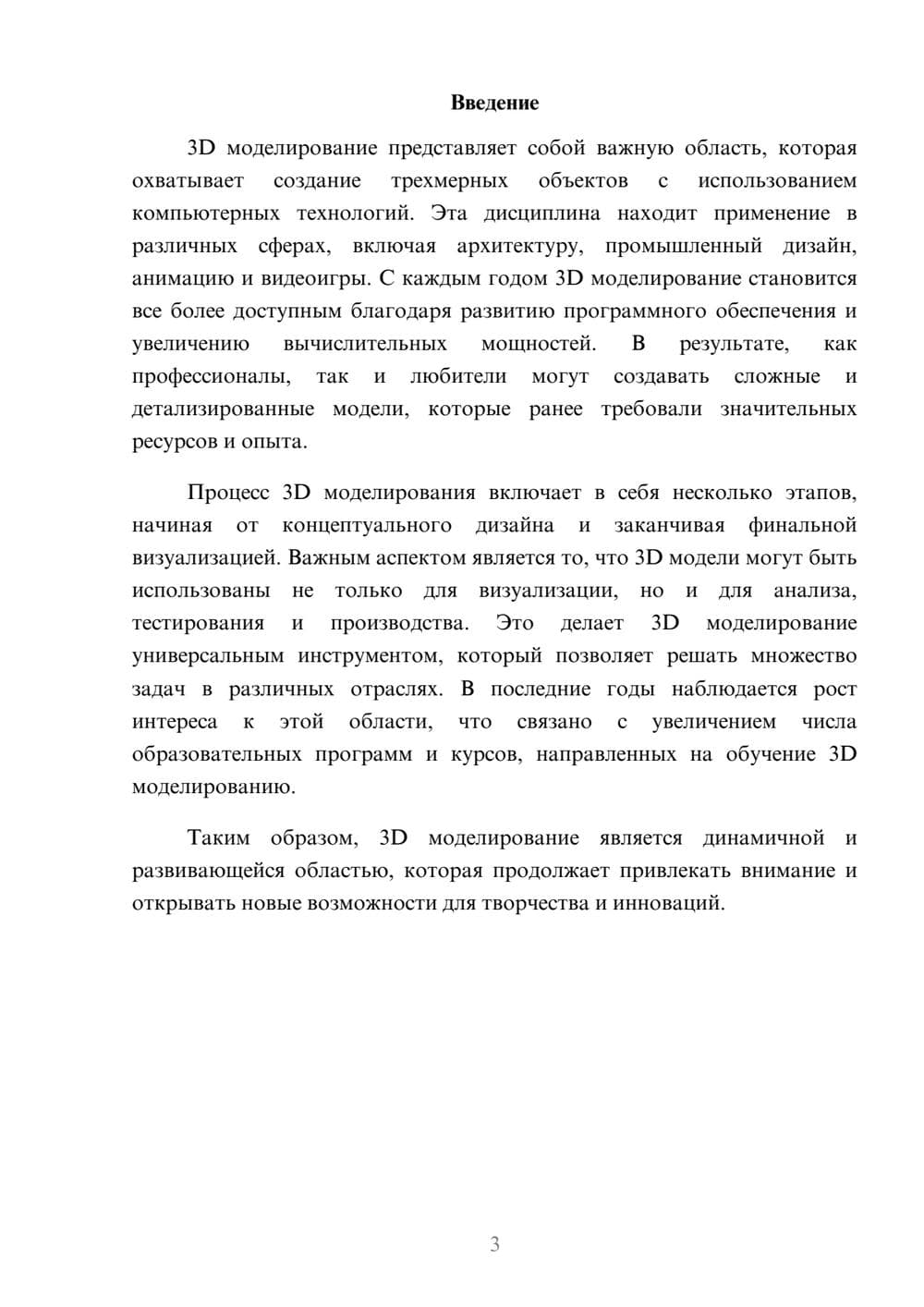 Предпросмотр реферата 3