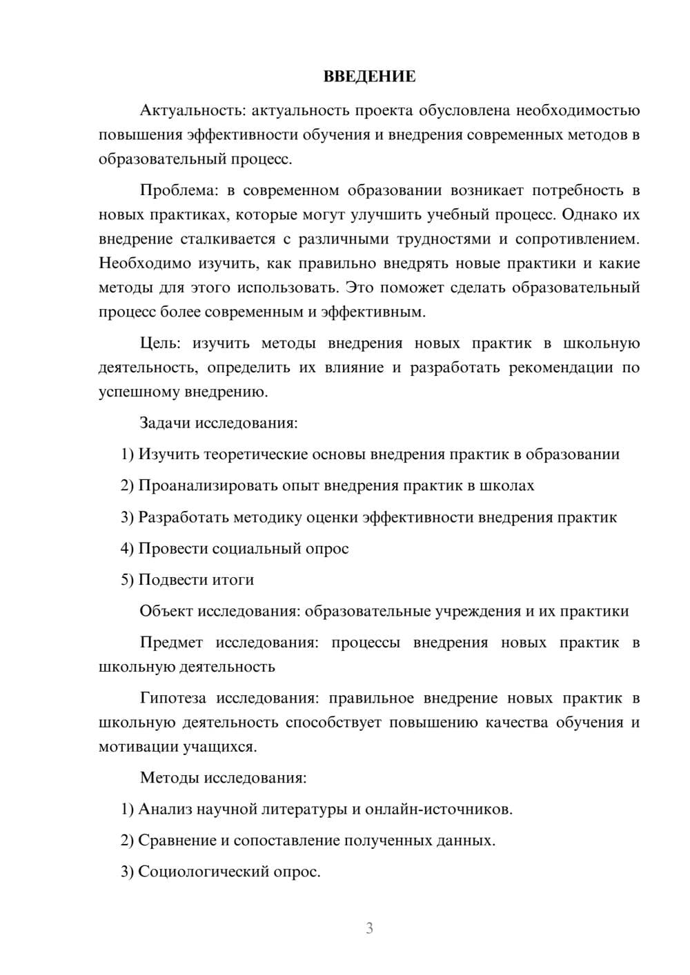 Предпросмотр проекта 3