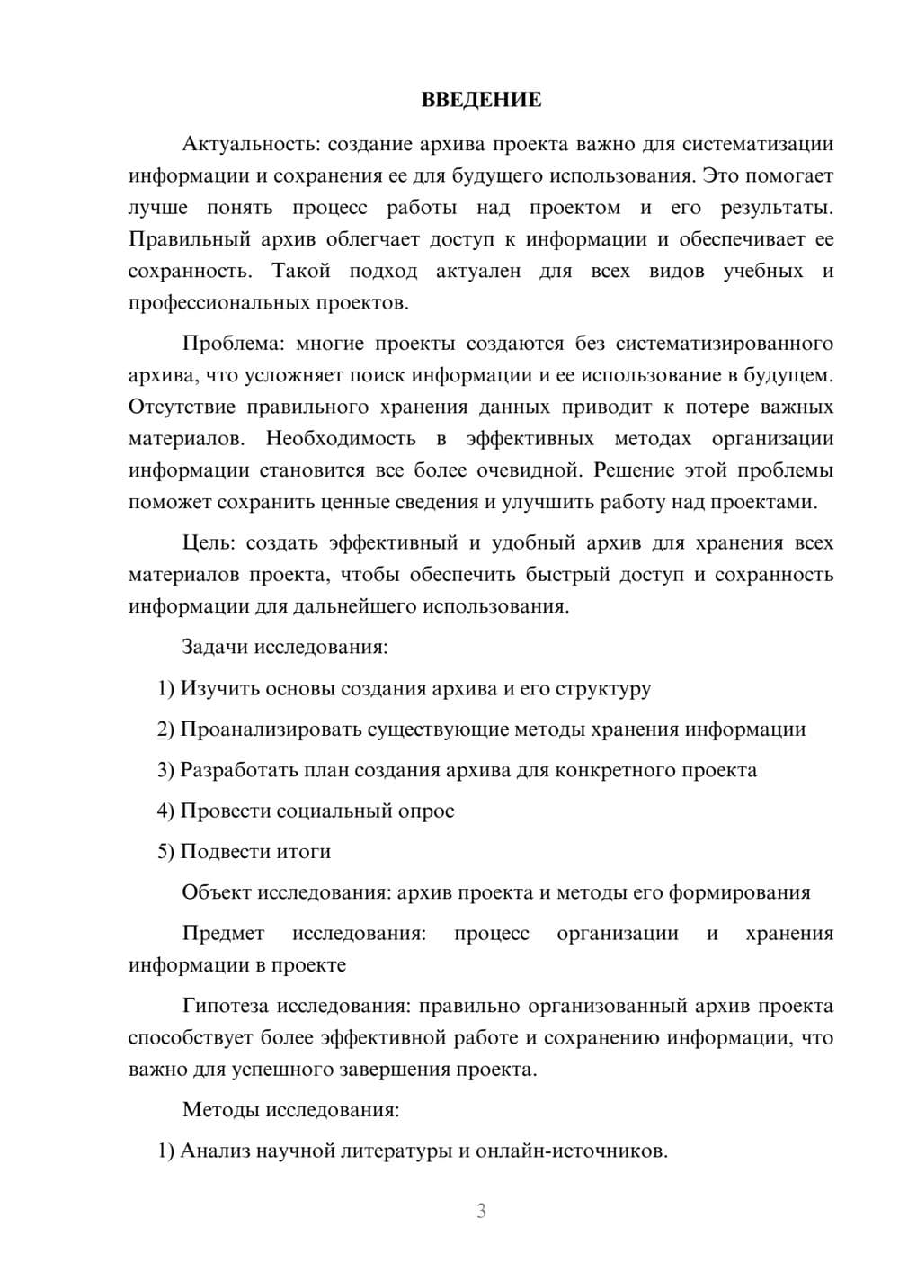 Предпросмотр проекта 3