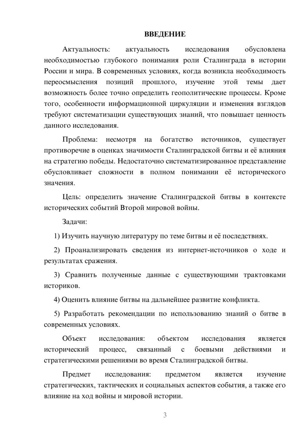 Предпросмотр курсовой работы 3