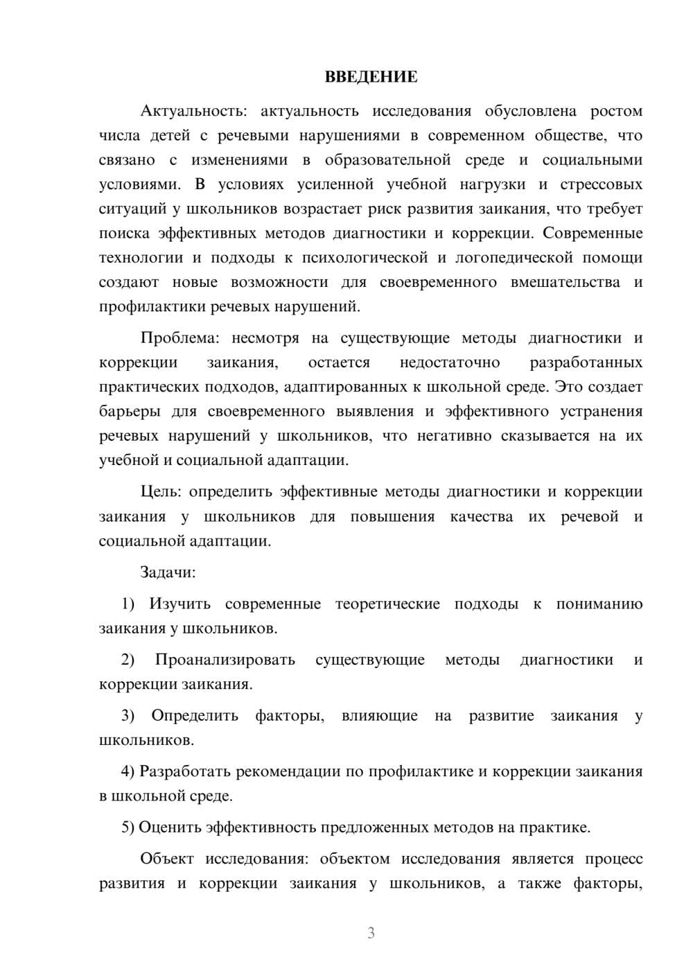 Предпросмотр курсовой работы 3