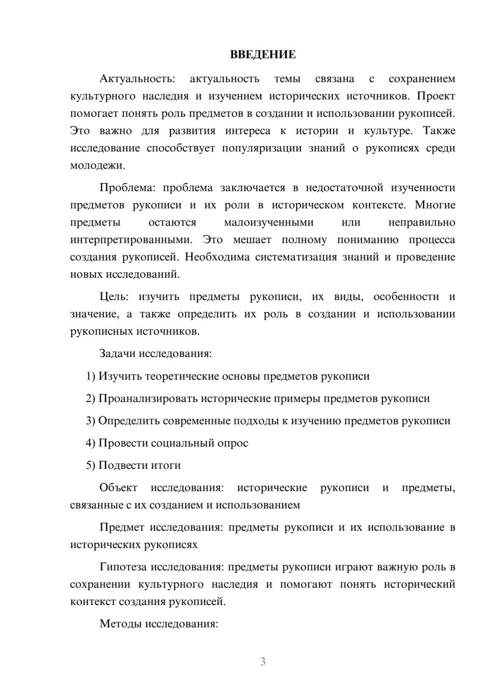 Предпросмотр проекта 3