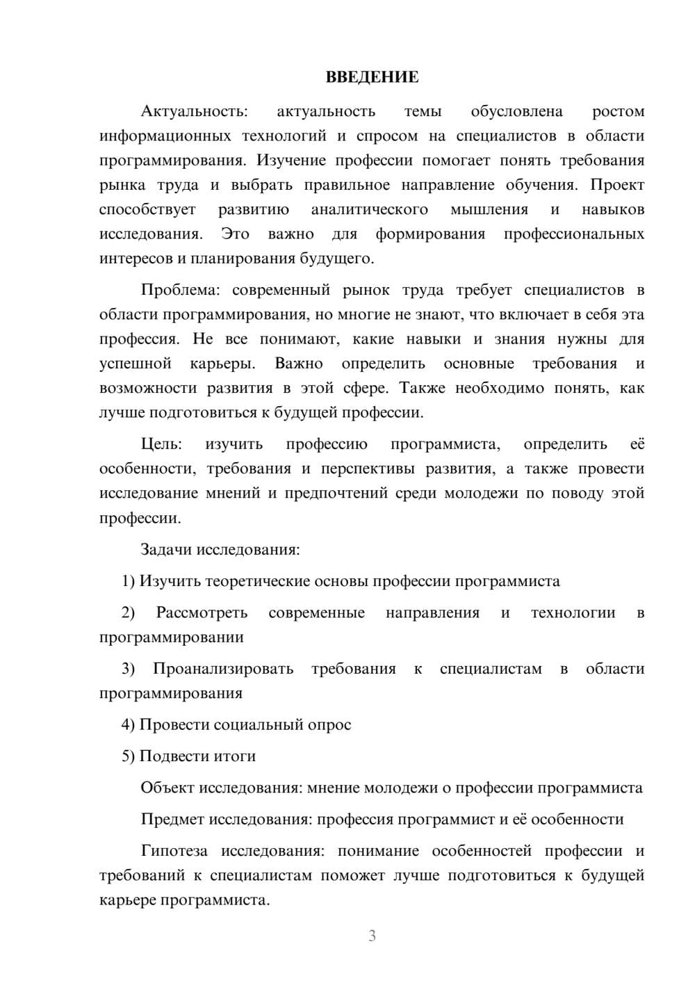 Предпросмотр проекта 3