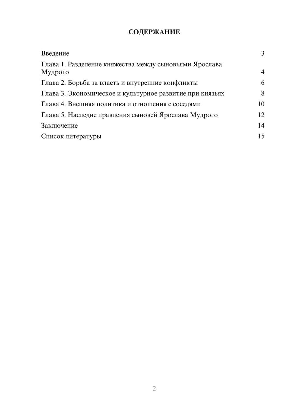 Предпросмотр доклада 2