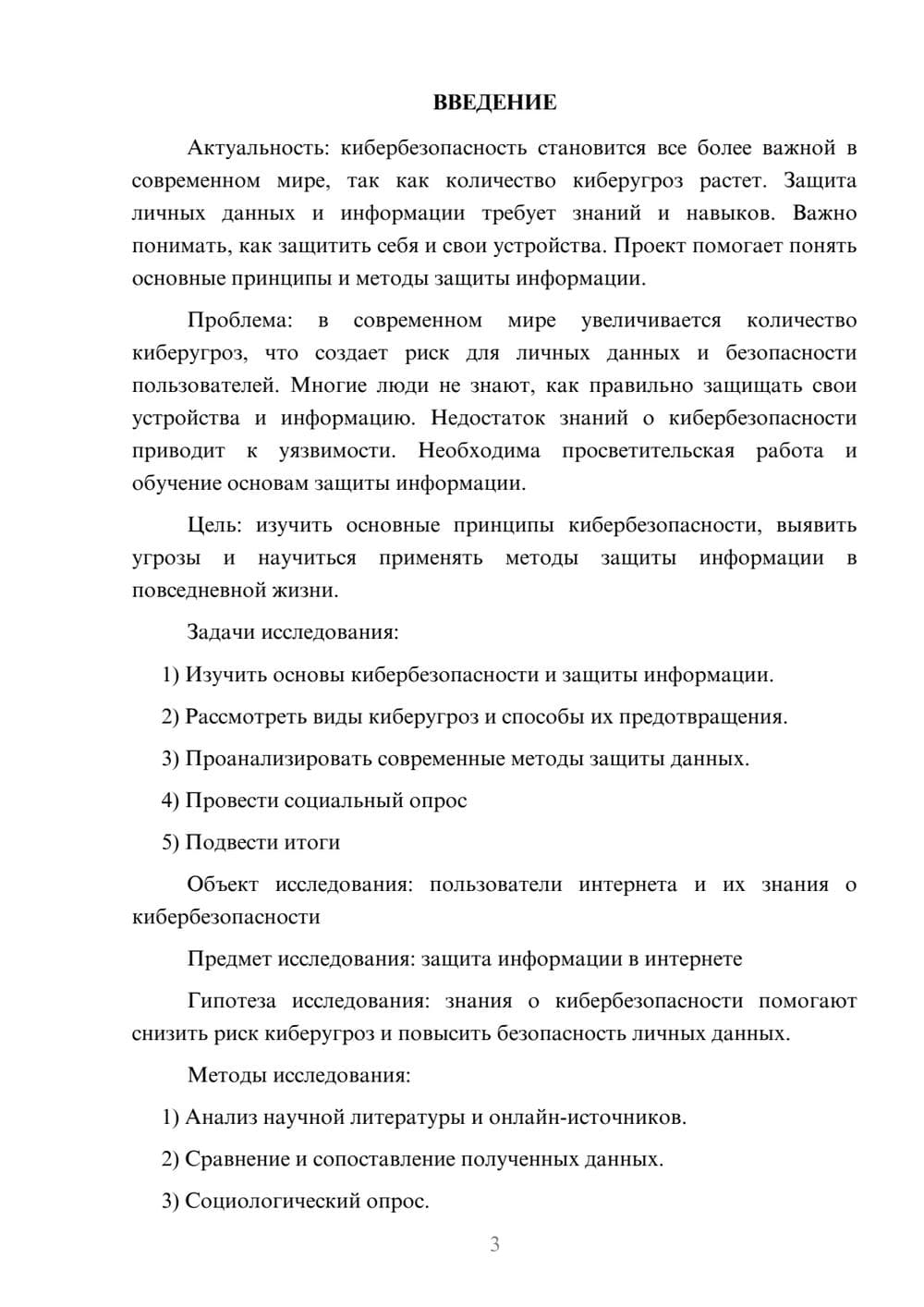 Предпросмотр проекта 3