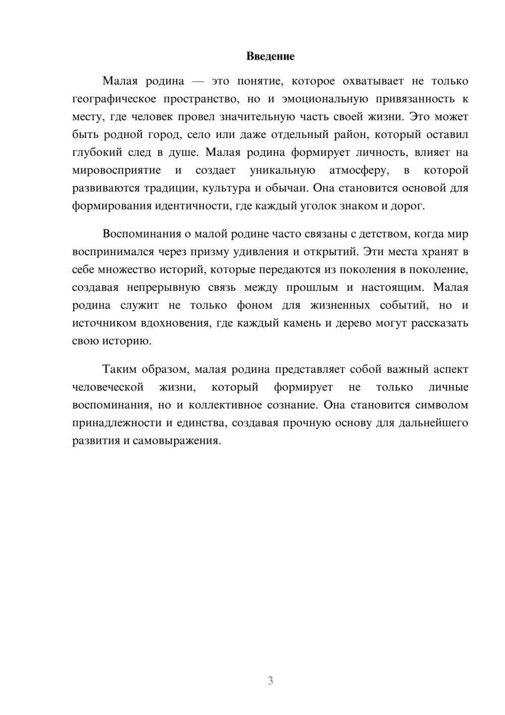 Предпросмотр реферата 3