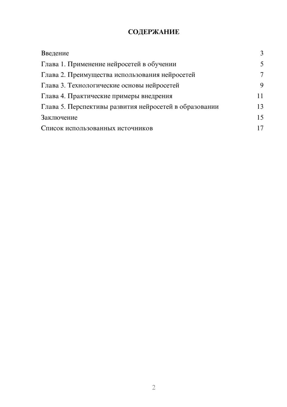 Предпросмотр реферата 2