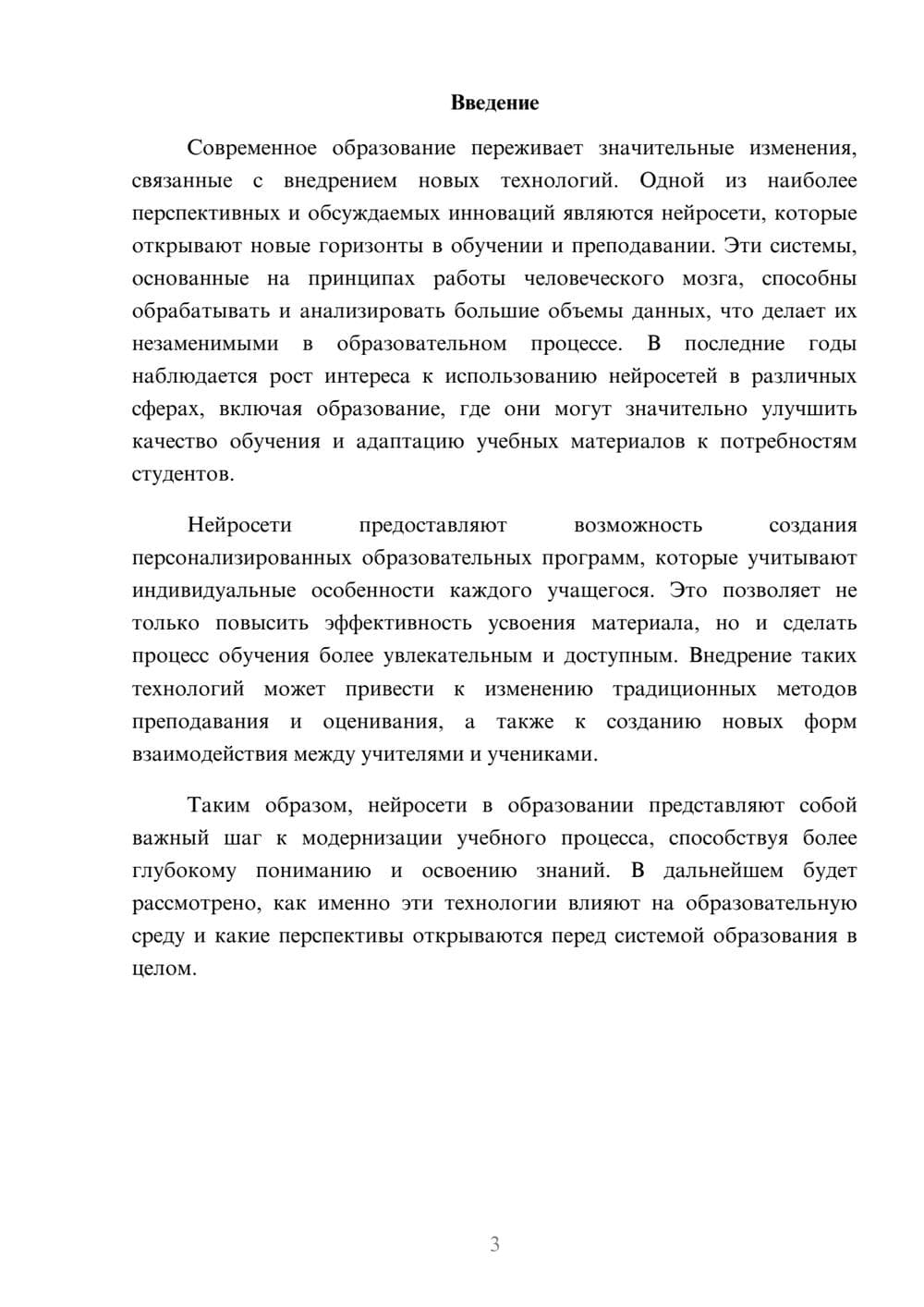 Предпросмотр реферата 3