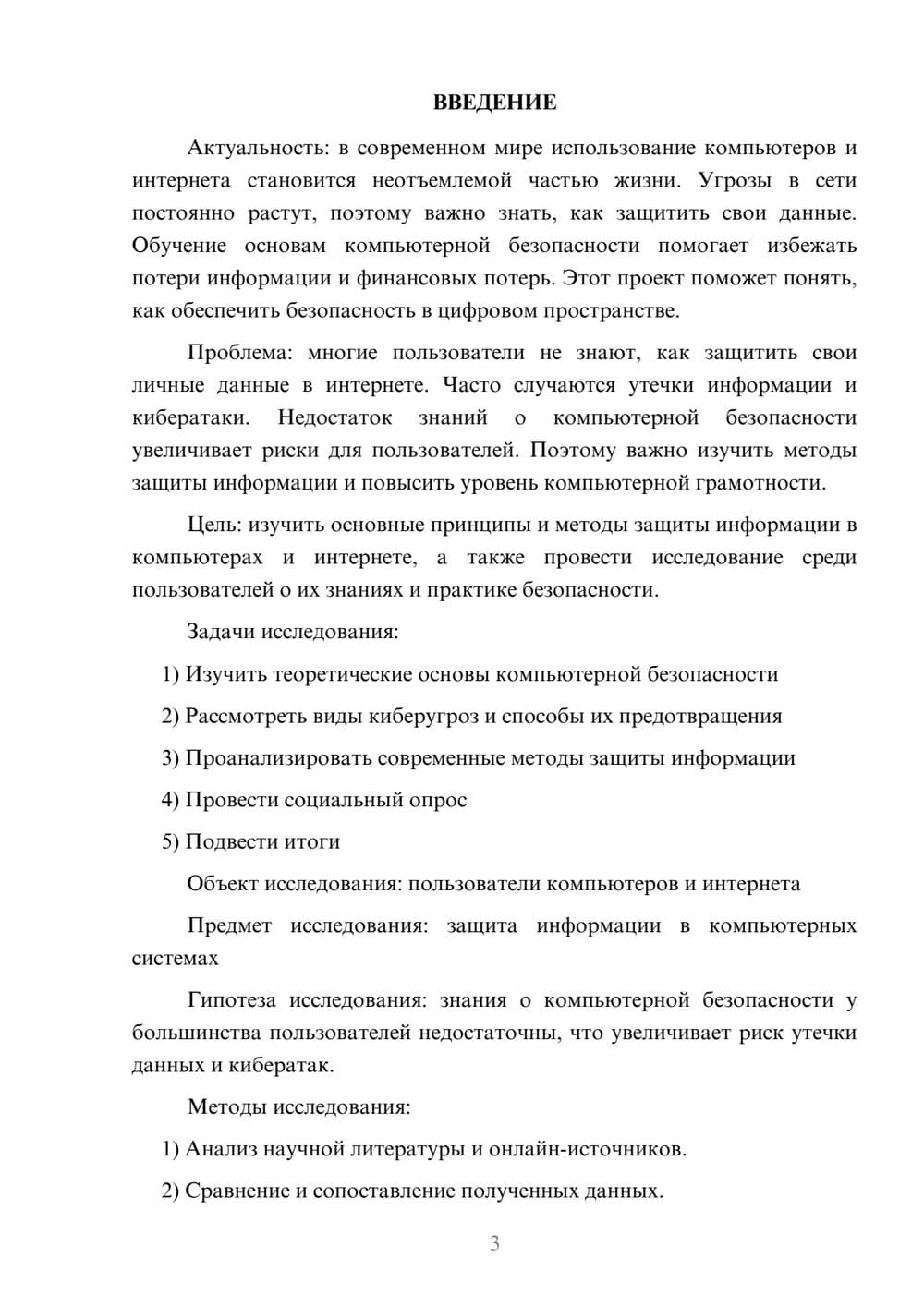 Предпросмотр проекта 3